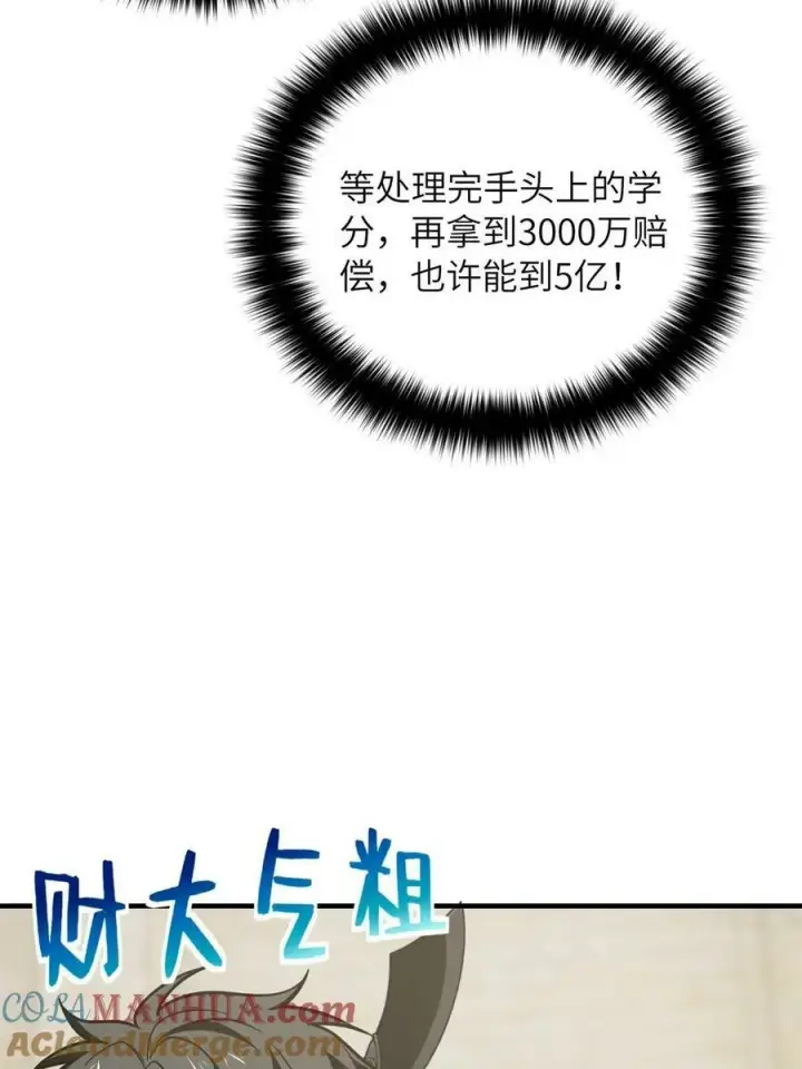 漫画《全球高武》196 平衡了第34张图