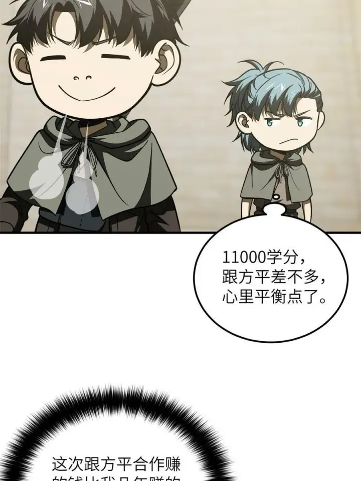 漫画《全球高武》196 平衡了第35张图
