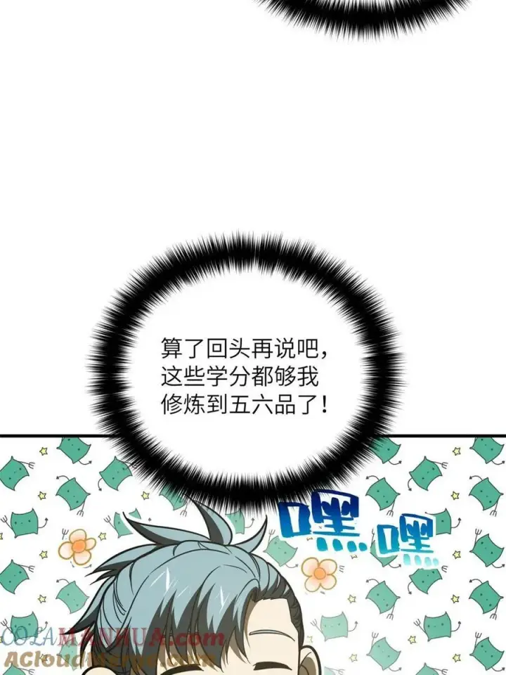 漫画《全球高武》196 平衡了第37张图