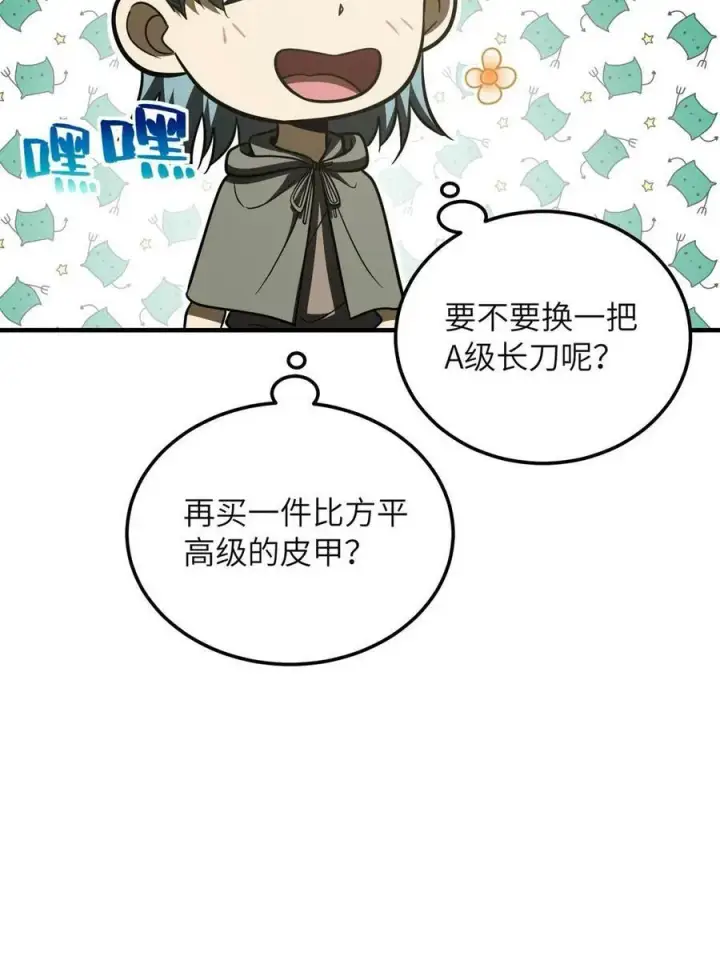漫画《全球高武》196 平衡了第38张图