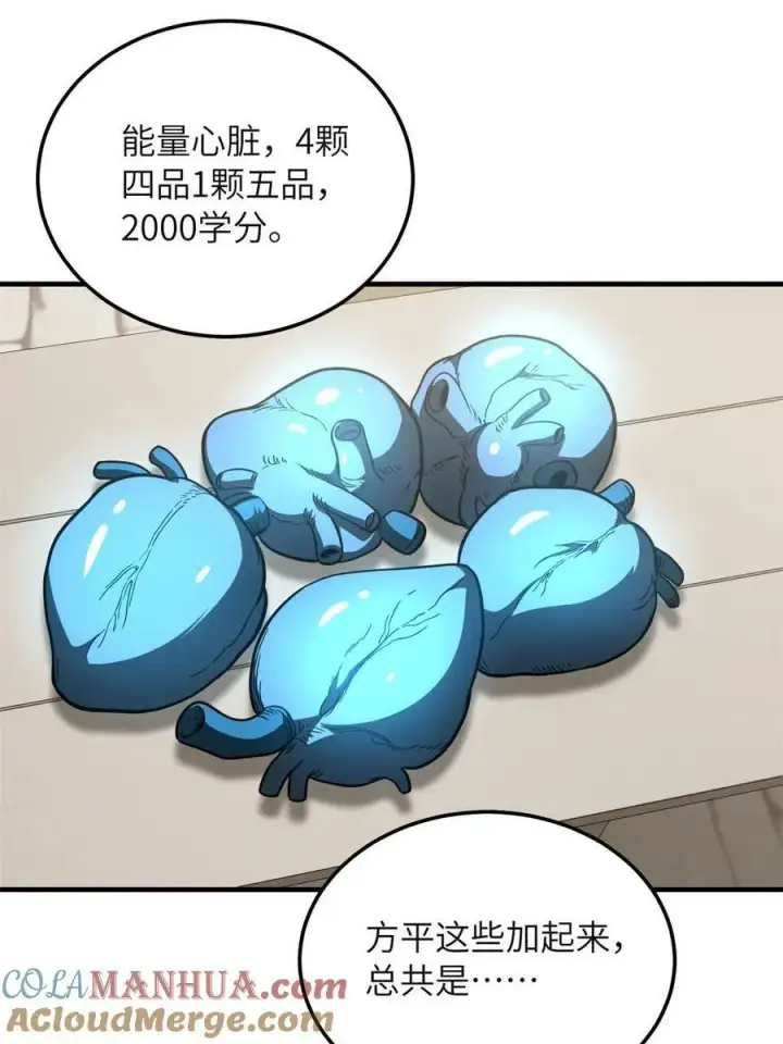 漫画《全球高武》196 平衡了第4张图