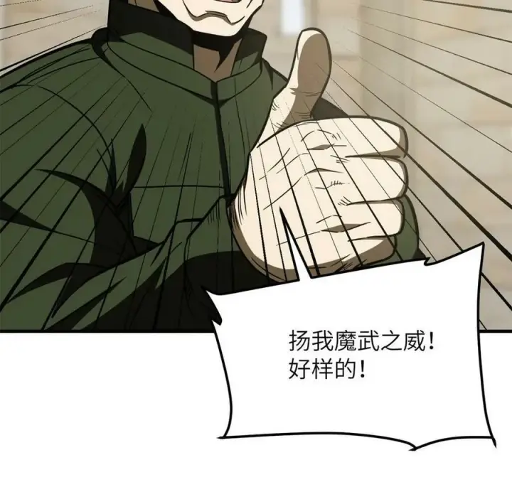 漫画《全球高武》196 平衡了第41张图