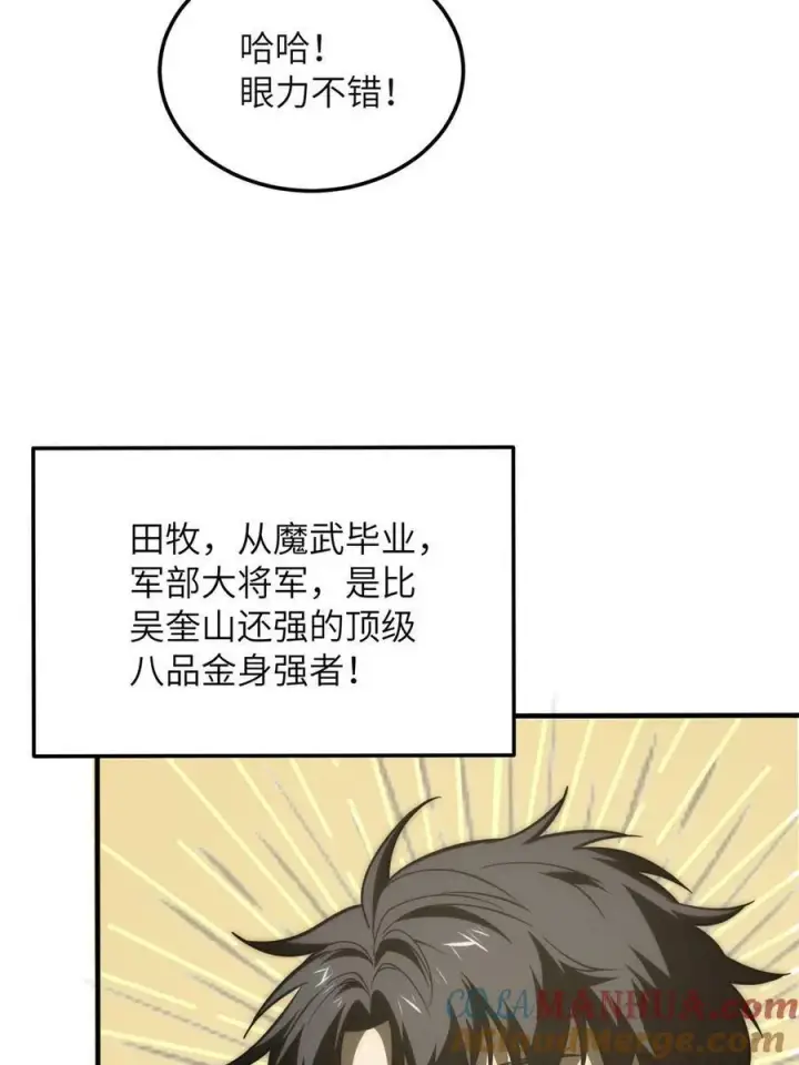 漫画《全球高武》196 平衡了第43张图
