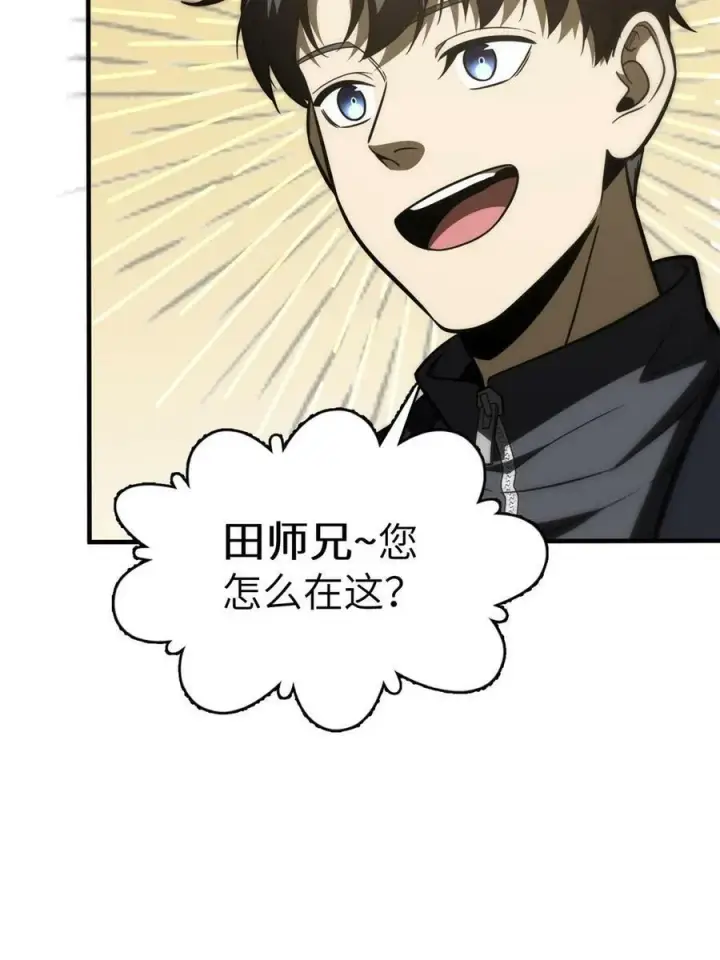 漫画《全球高武》196 平衡了第44张图