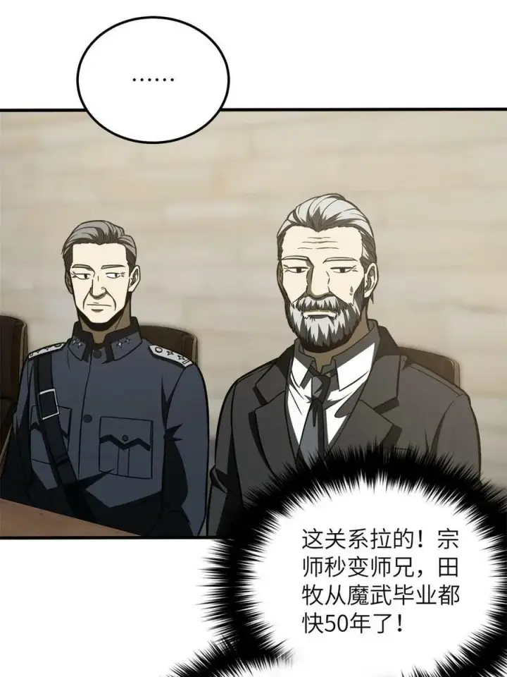 漫画《全球高武》196 平衡了第45张图
