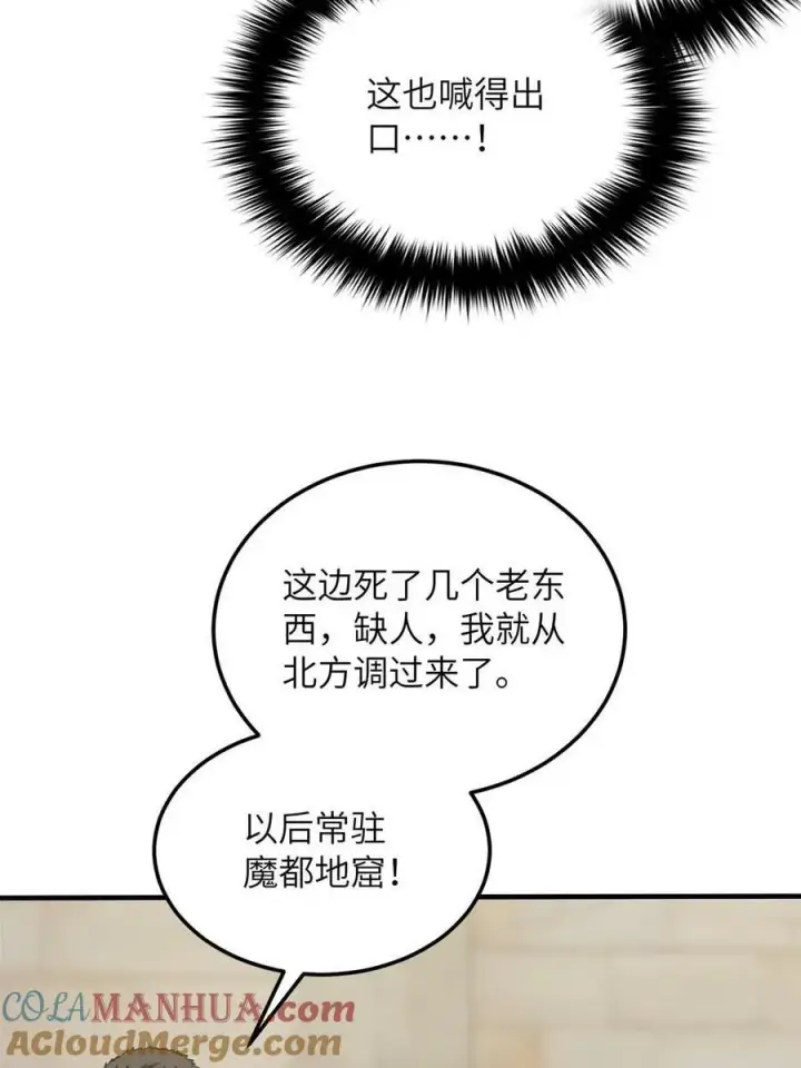 漫画《全球高武》196 平衡了第46张图