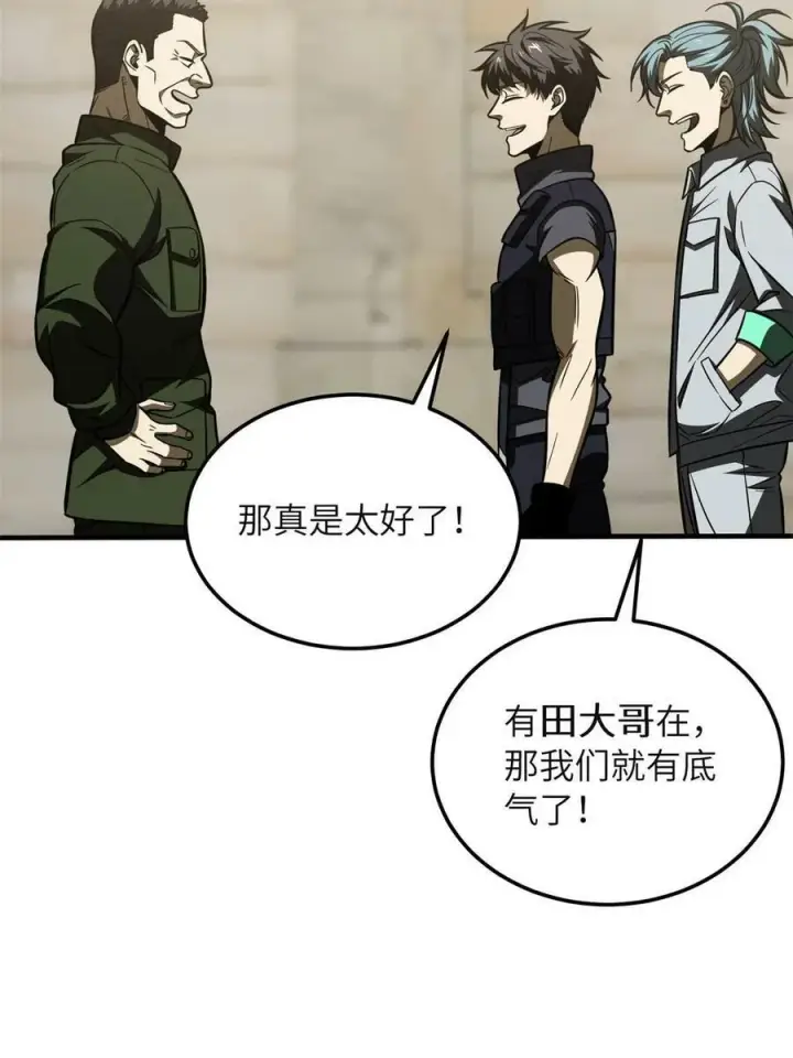 漫画《全球高武》196 平衡了第47张图