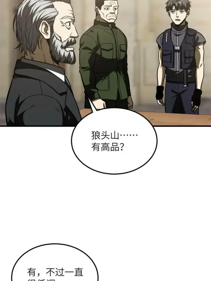 漫画《全球高武》196 平衡了第59张图