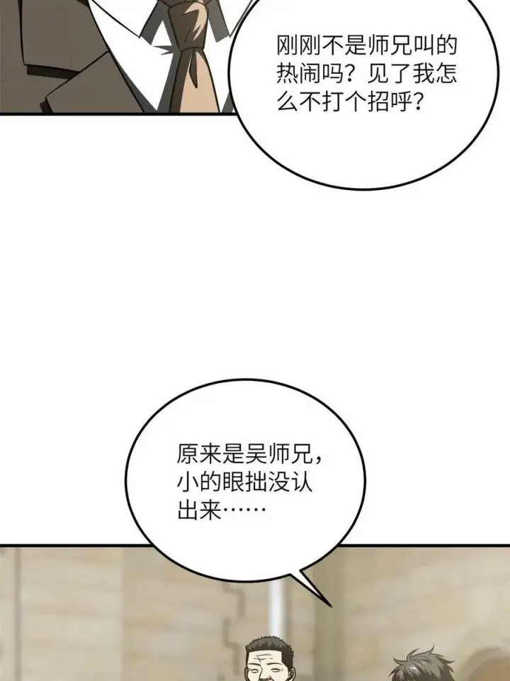 漫画《全球高武》196 平衡了第65张图