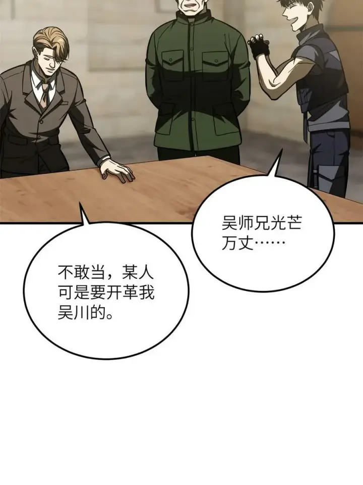 漫画《全球高武》196 平衡了第66张图