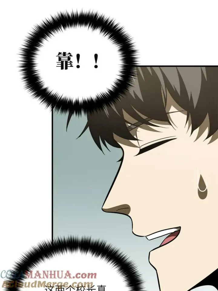 漫画《全球高武》196 平衡了第67张图