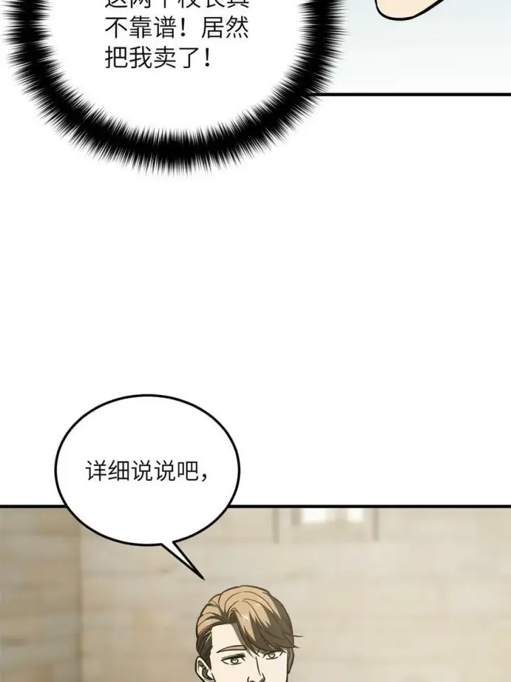 漫画《全球高武》196 平衡了第68张图
