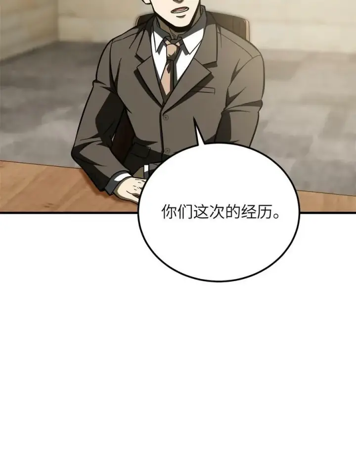 漫画《全球高武》196 平衡了第69张图