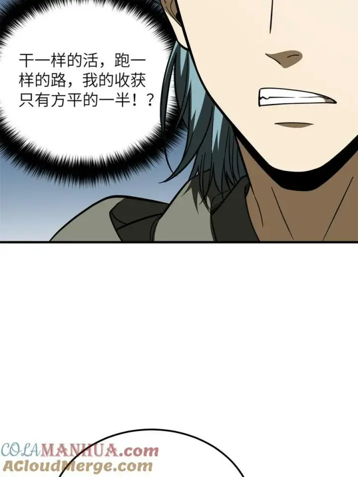 漫画《全球高武》196 平衡了第7张图