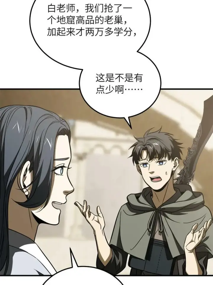 漫画《全球高武》196 平衡了第8张图