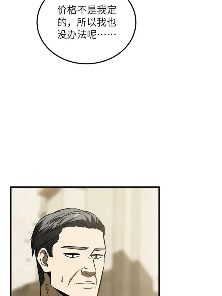 漫画《全球高武》196 平衡了第9张图