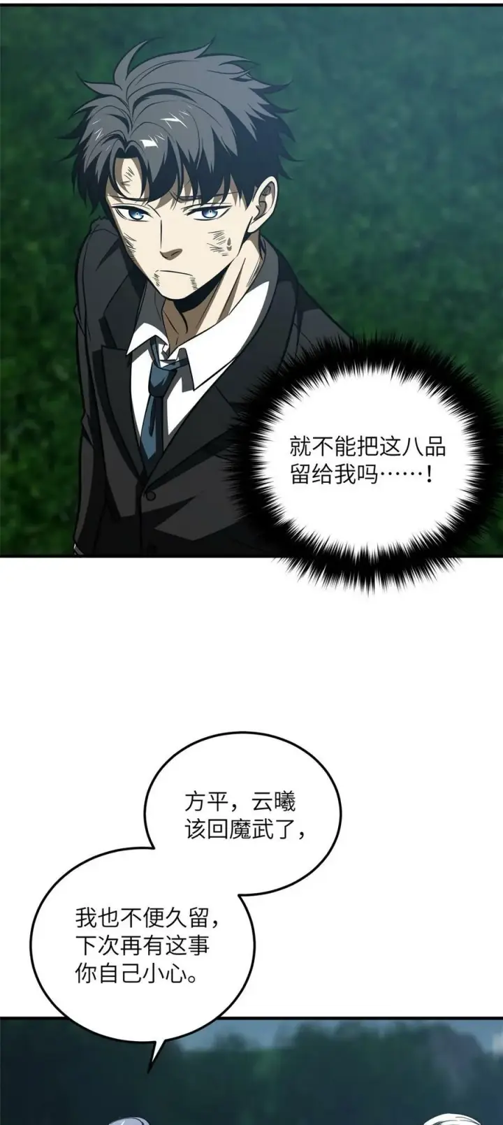 漫画《全球高武》207 荡寇刀第10张图