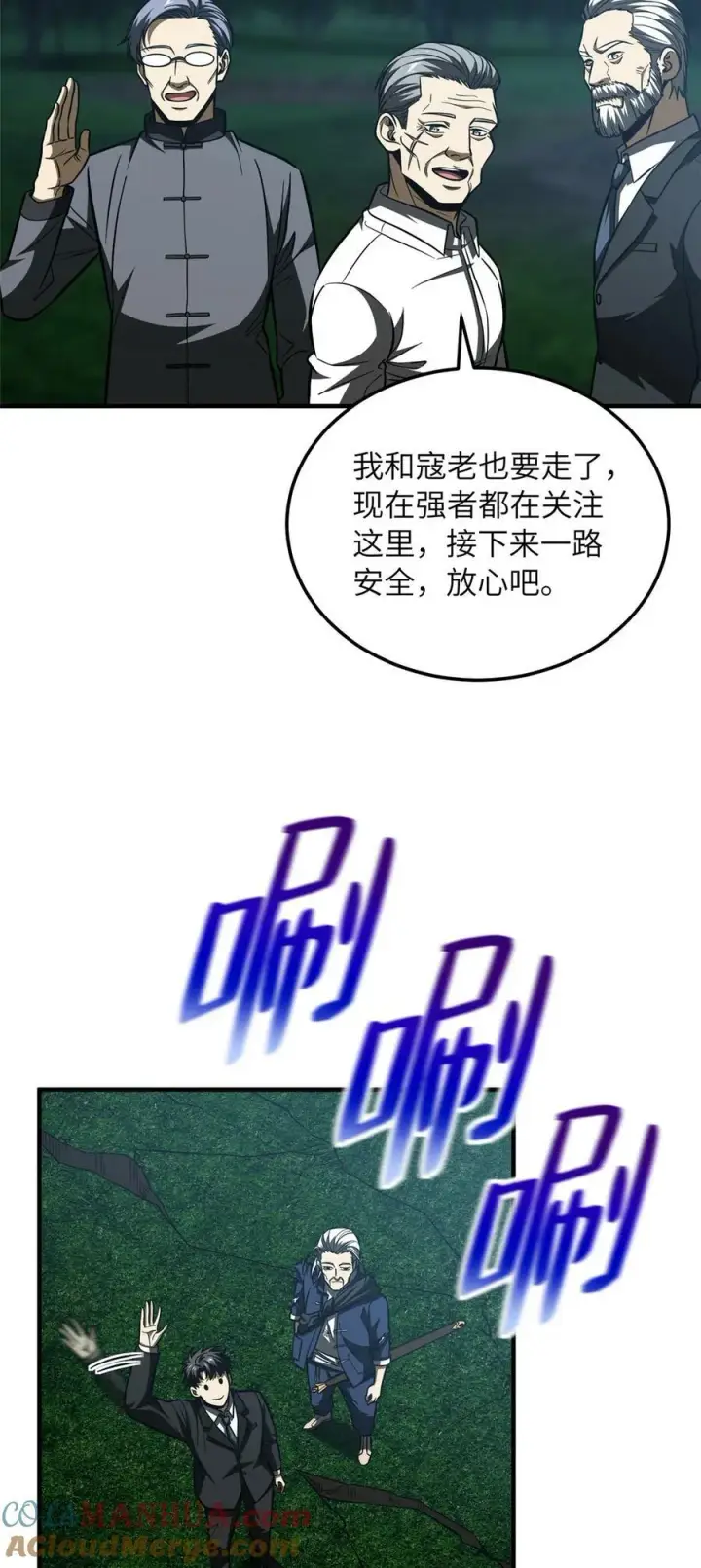 漫画《全球高武》207 荡寇刀第11张图