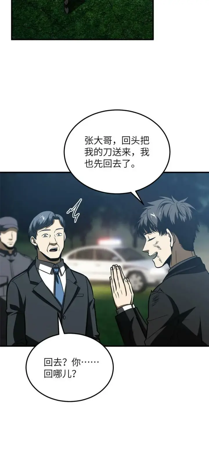 漫画《全球高武》207 荡寇刀第12张图