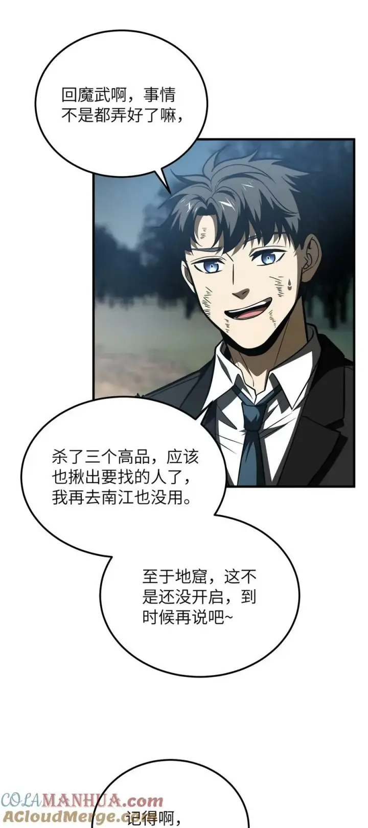 漫画《全球高武》207 荡寇刀第13张图