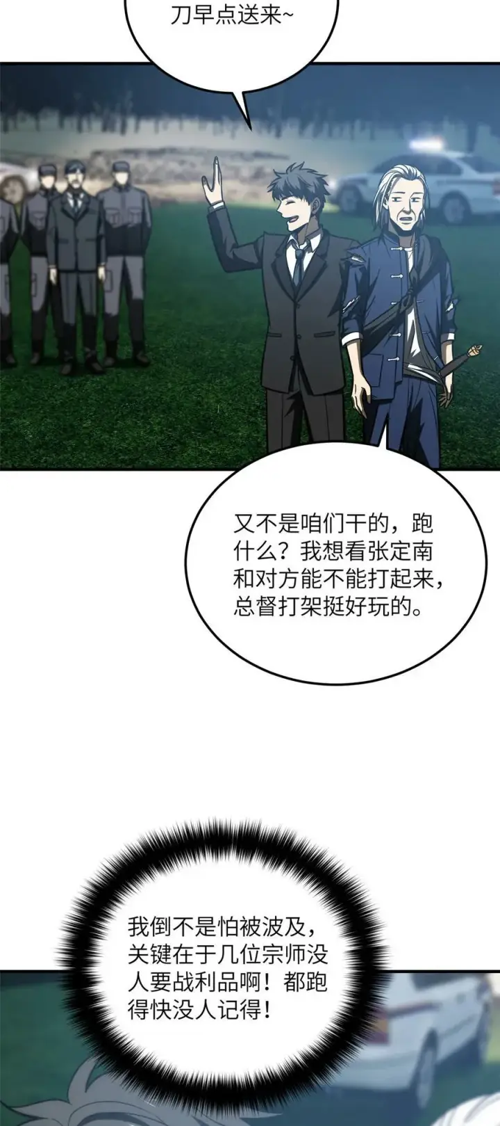 漫画《全球高武》207 荡寇刀第14张图