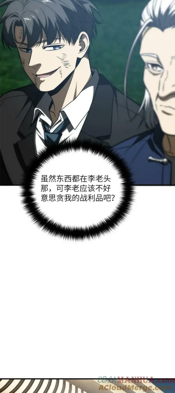 漫画《全球高武》207 荡寇刀第15张图