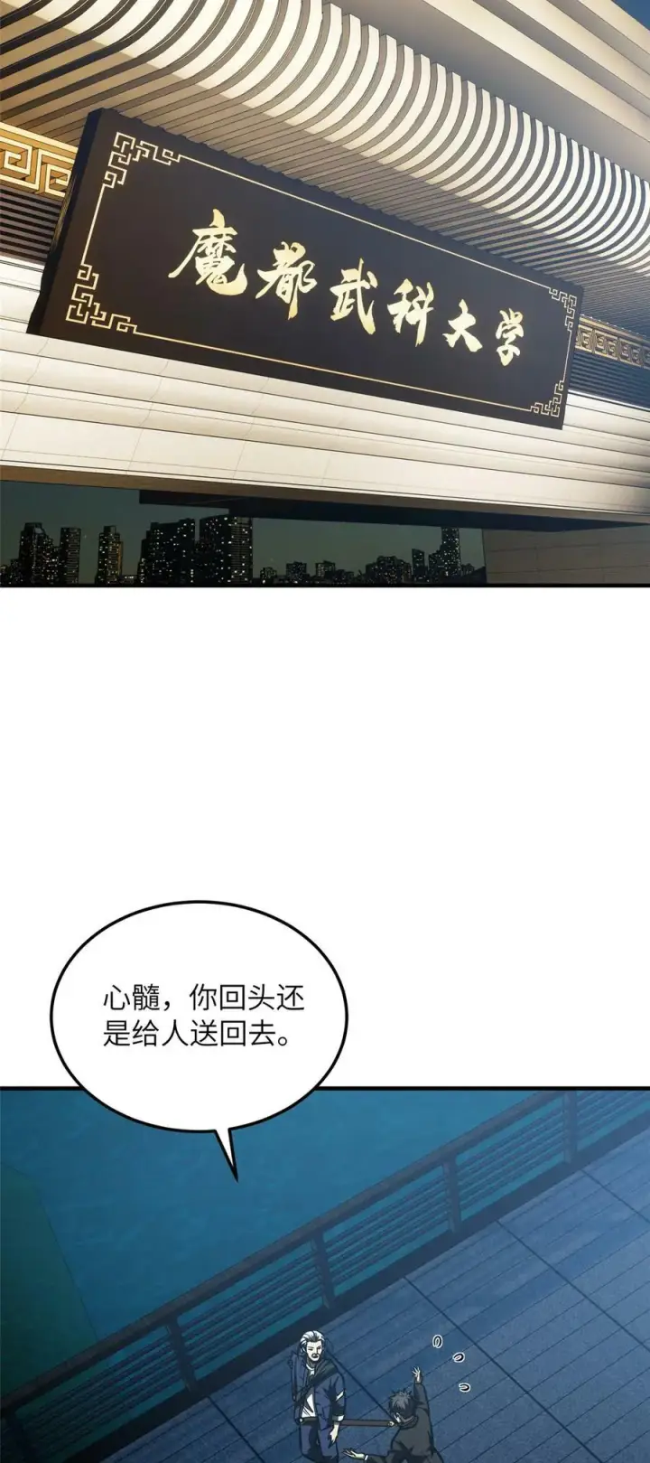 漫画《全球高武》207 荡寇刀第16张图