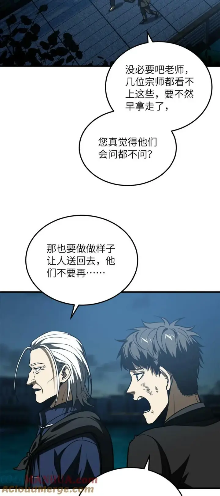 漫画《全球高武》207 荡寇刀第17张图