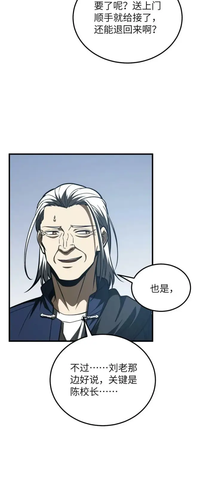 漫画《全球高武》207 荡寇刀第18张图