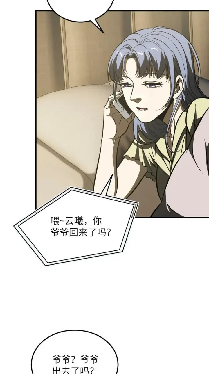 漫画《全球高武》207 荡寇刀第20张图