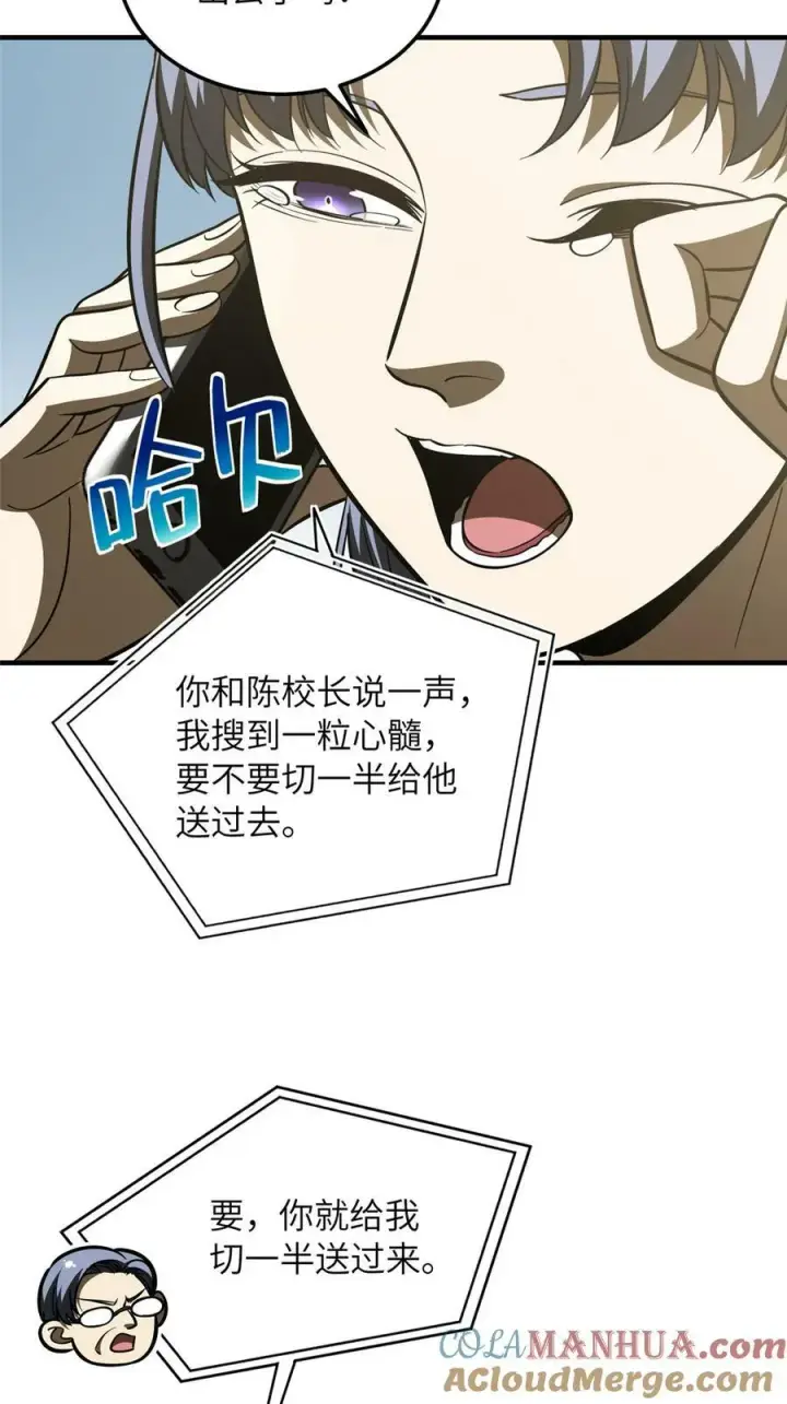漫画《全球高武》207 荡寇刀第21张图