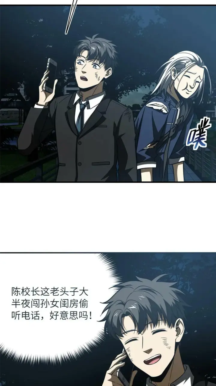 漫画《全球高武》207 荡寇刀第22张图