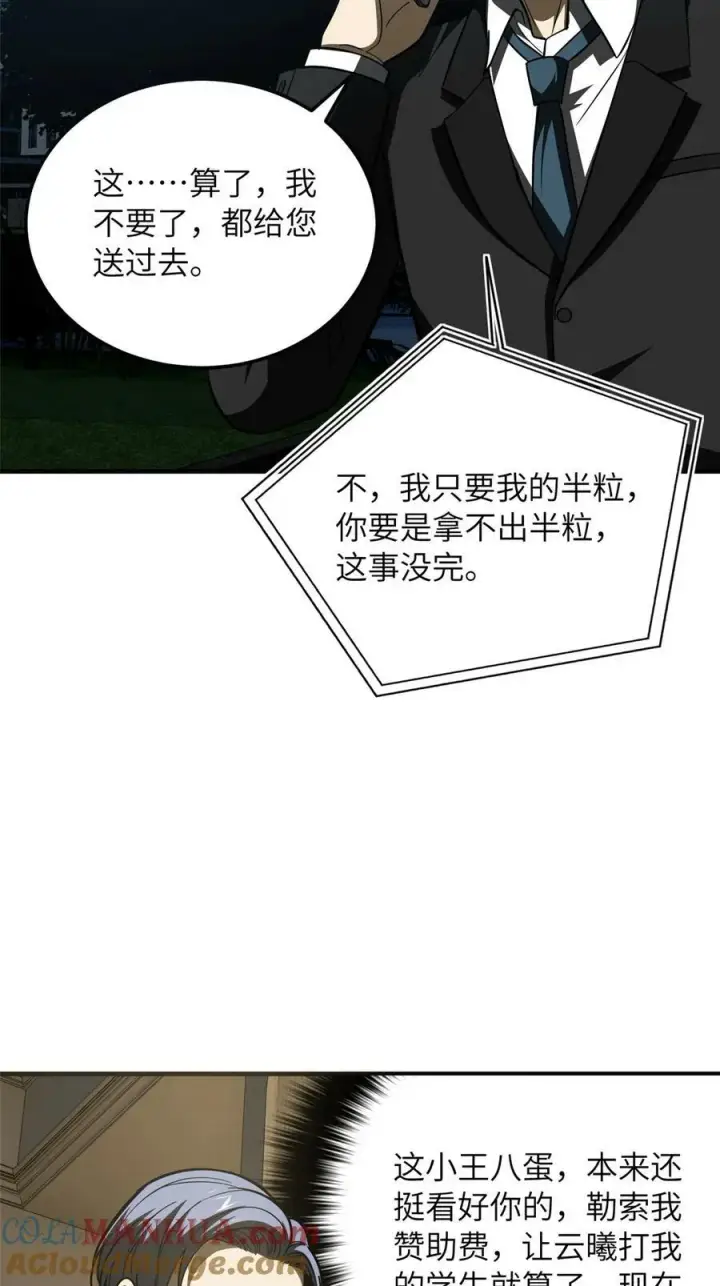 漫画《全球高武》207 荡寇刀第23张图