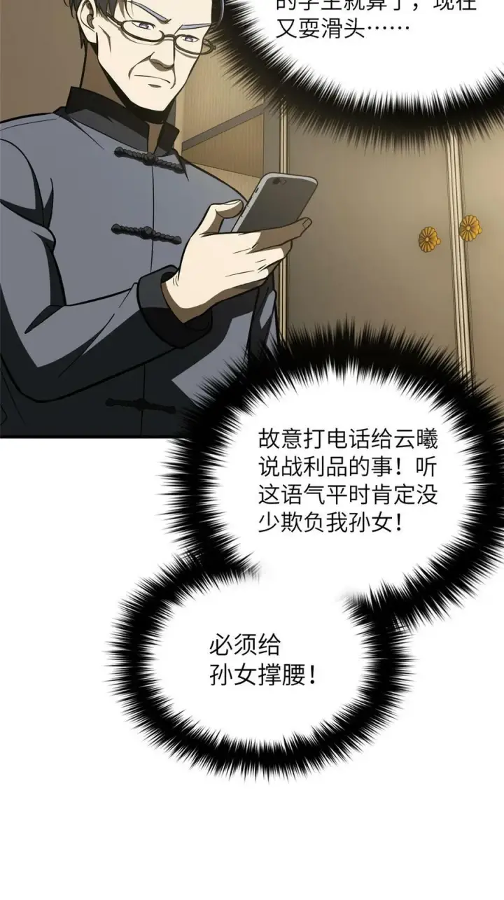 漫画《全球高武》207 荡寇刀第24张图