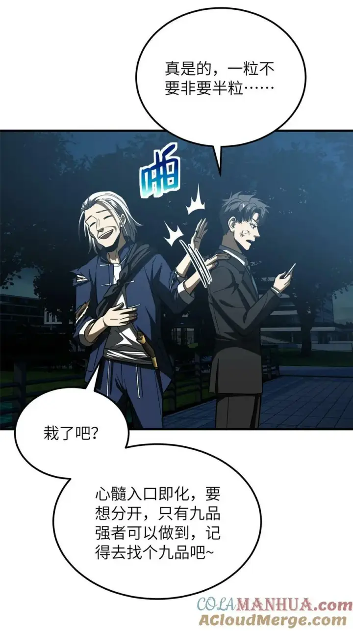 漫画《全球高武》207 荡寇刀第25张图