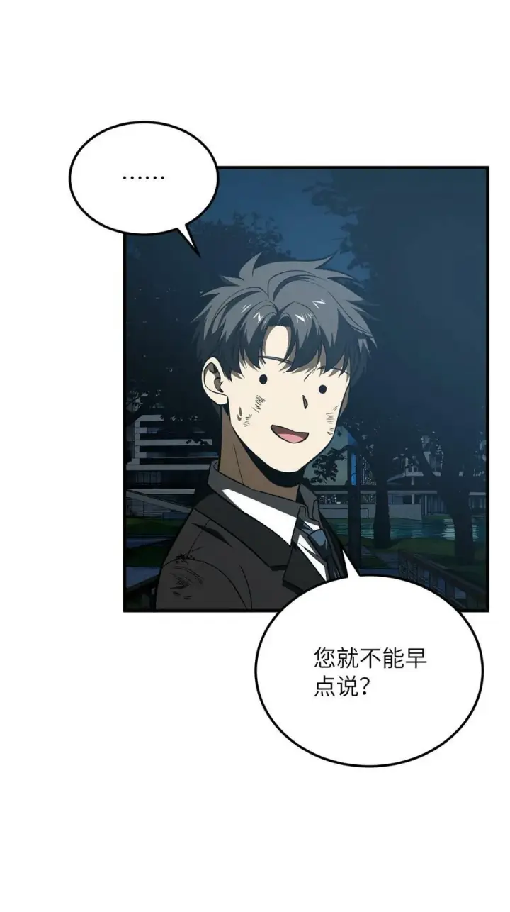 漫画《全球高武》207 荡寇刀第26张图