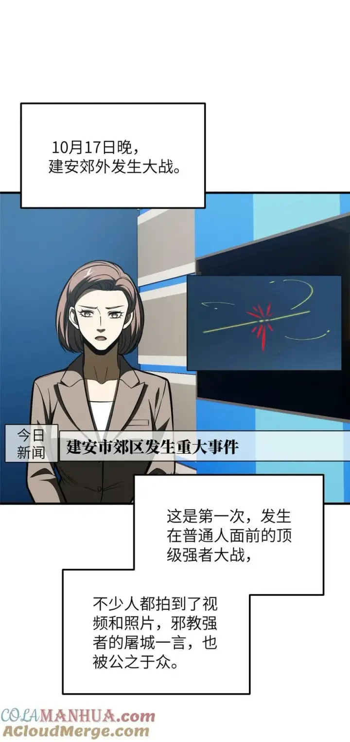 漫画《全球高武》207 荡寇刀第27张图