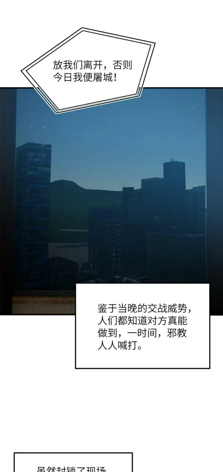 漫画《全球高武》207 荡寇刀第28张图