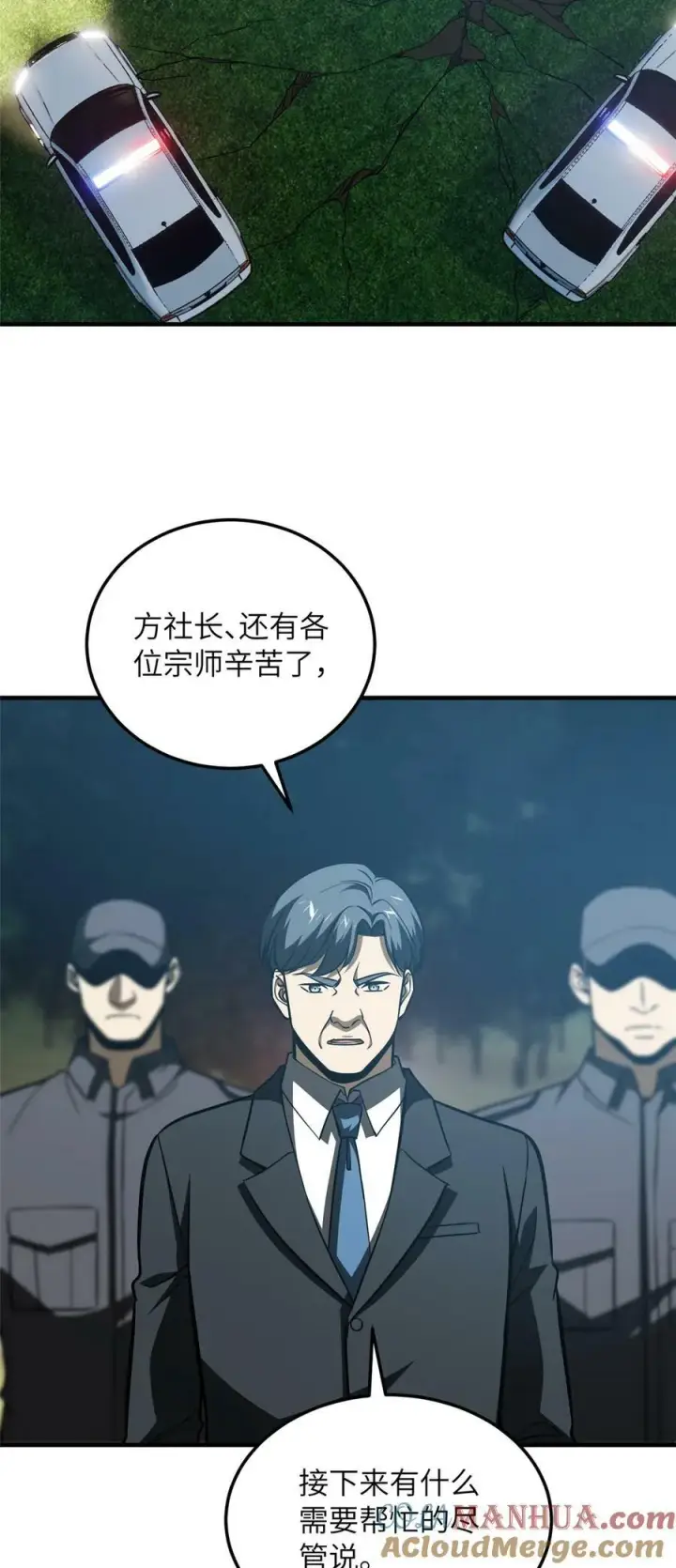 漫画《全球高武》207 荡寇刀第3张图