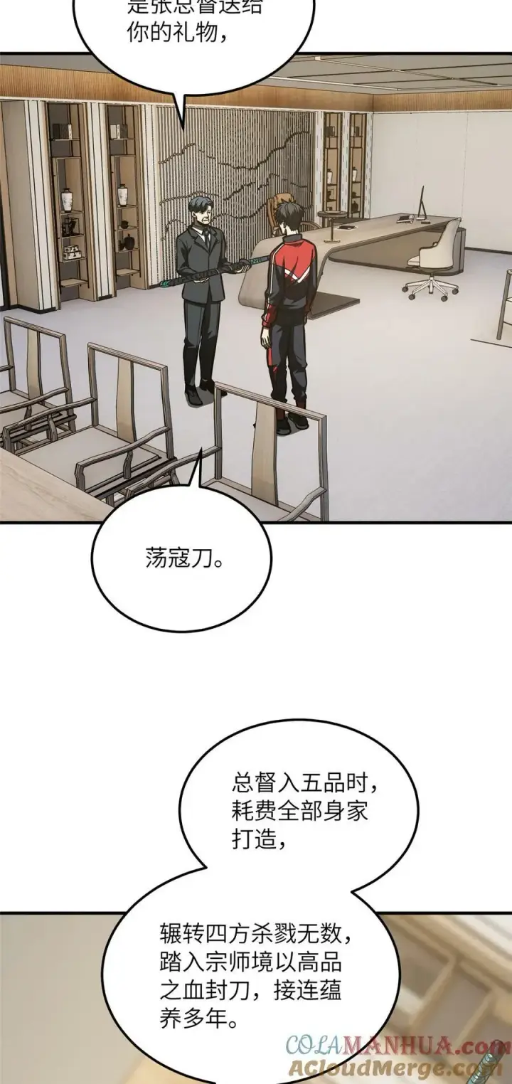 漫画《全球高武》207 荡寇刀第31张图