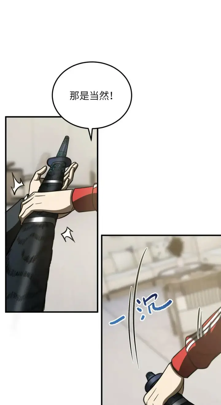 漫画《全球高武》207 荡寇刀第34张图