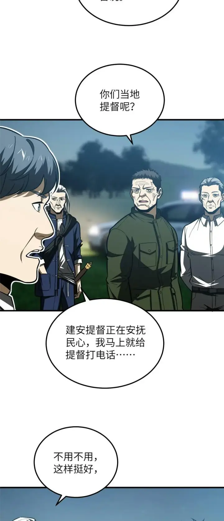 漫画《全球高武》207 荡寇刀第4张图