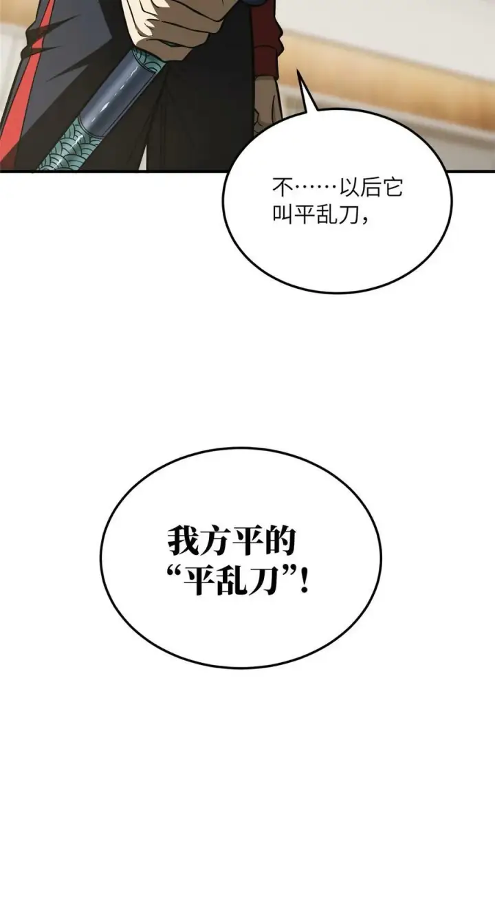 漫画《全球高武》207 荡寇刀第40张图
