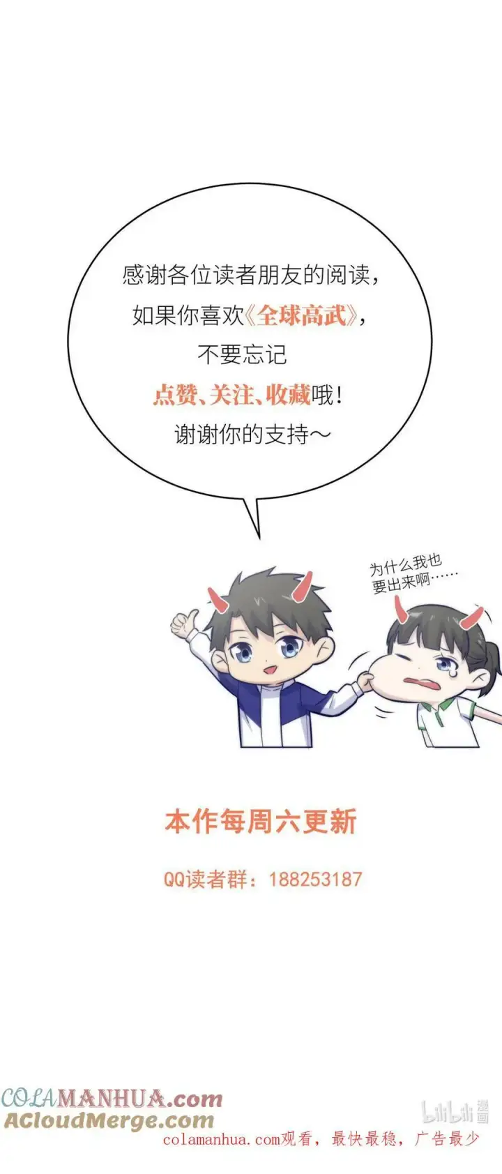 漫画《全球高武》207 荡寇刀第41张图