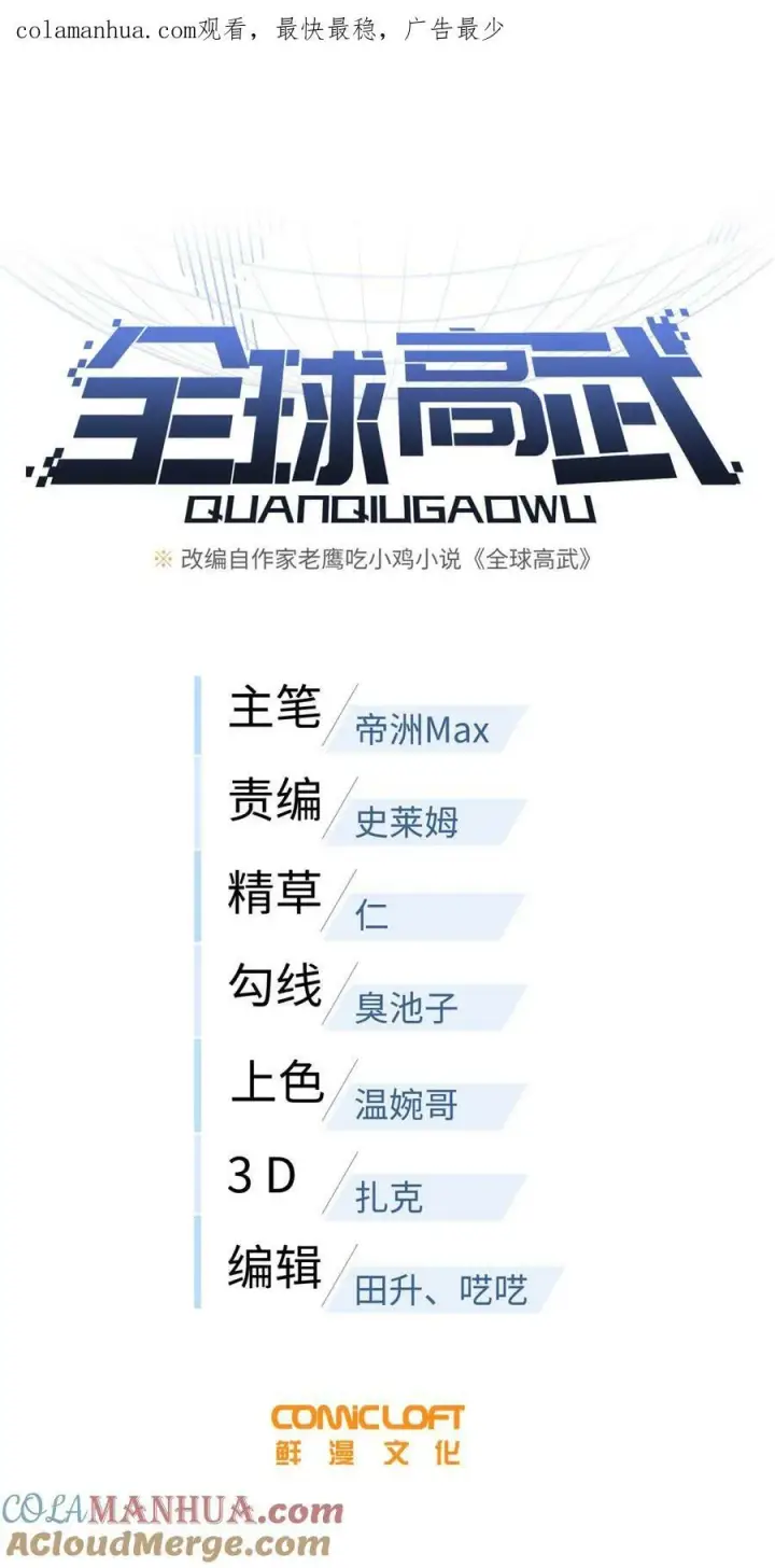 漫画《全球高武》207 荡寇刀第42张图