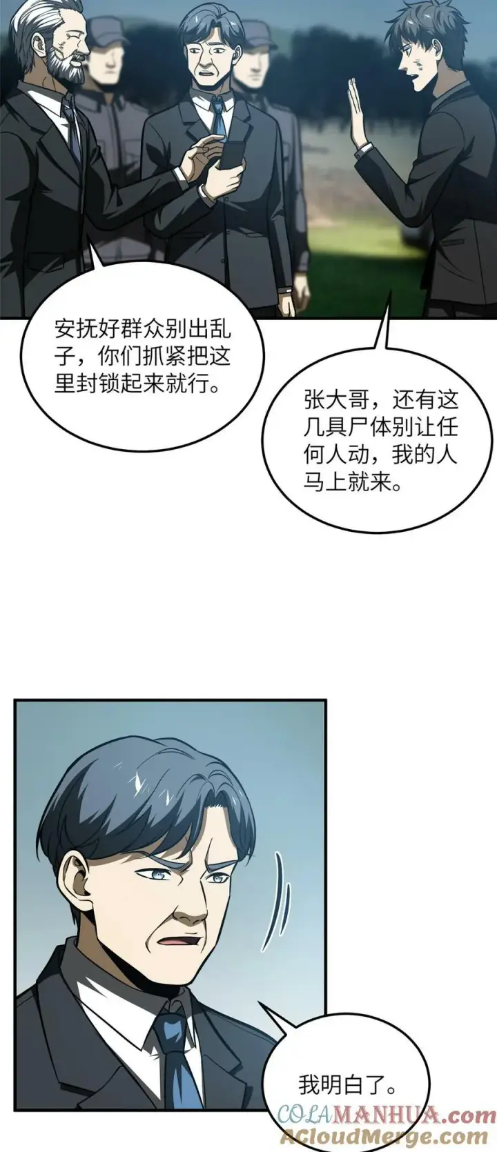 漫画《全球高武》207 荡寇刀第5张图