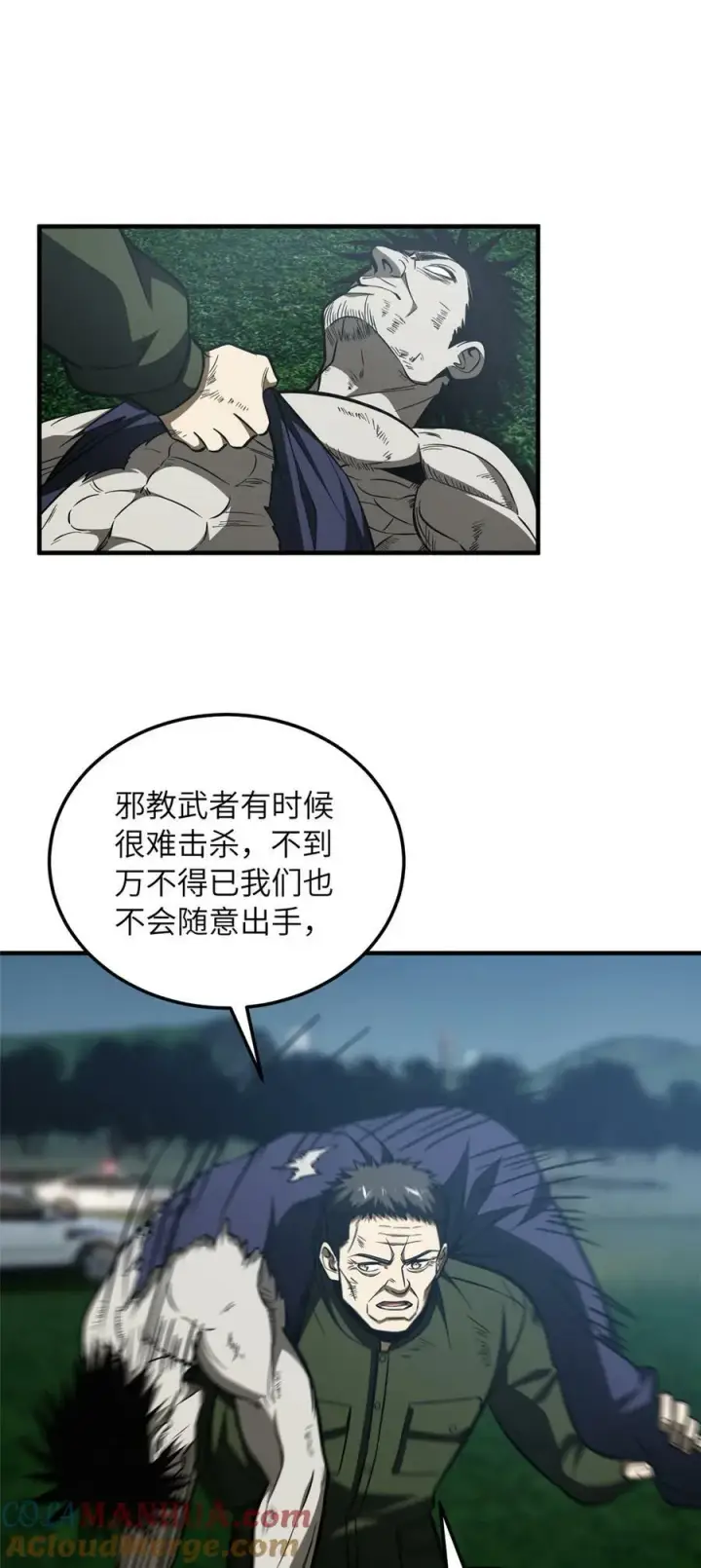 漫画《全球高武》207 荡寇刀第7张图