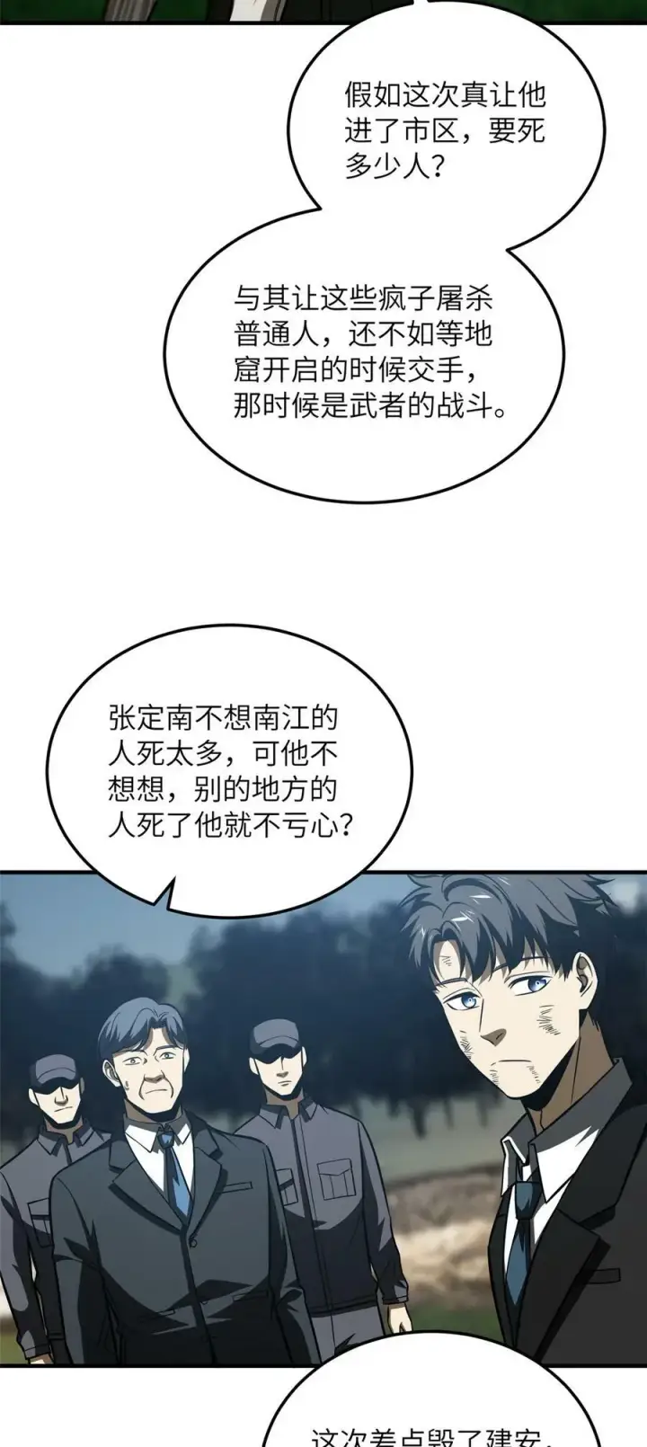漫画《全球高武》207 荡寇刀第8张图