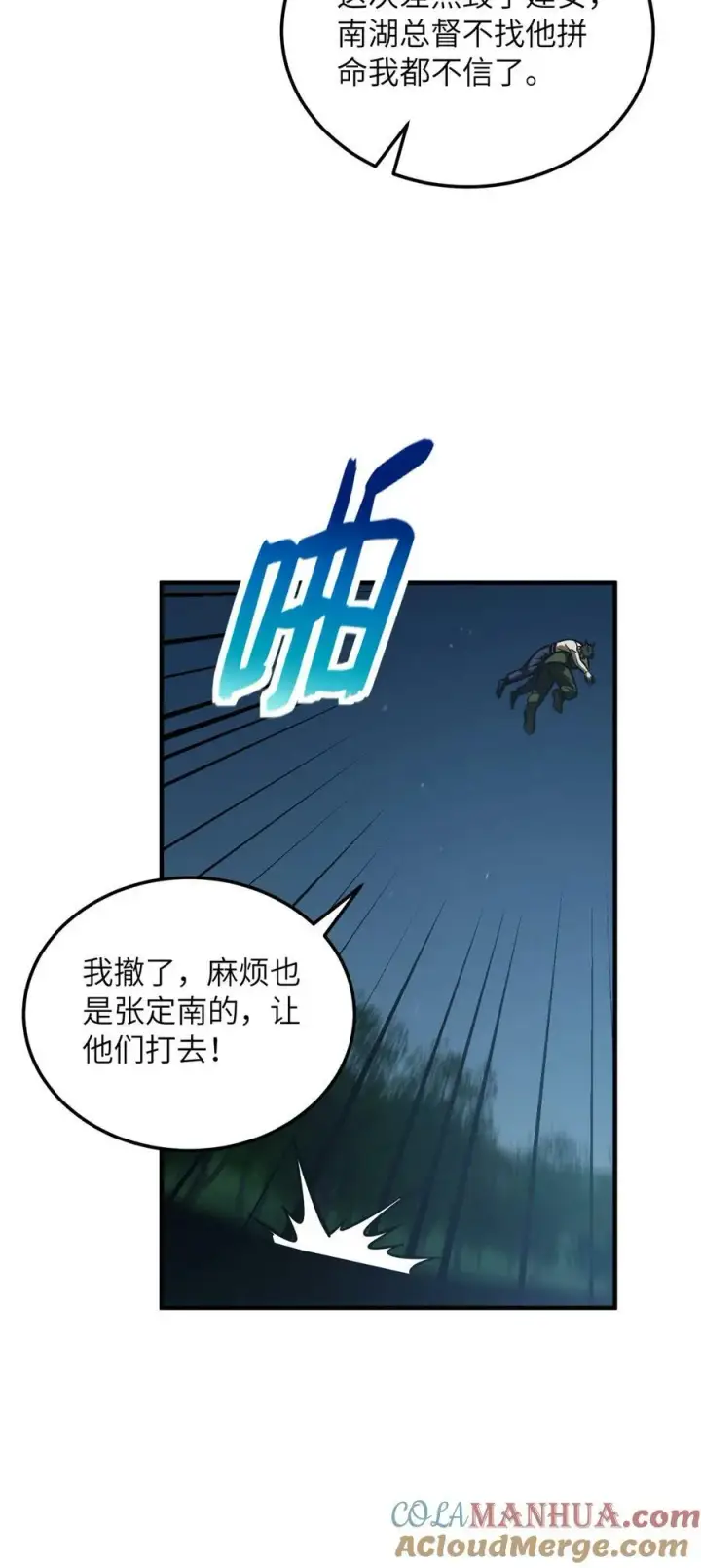 漫画《全球高武》207 荡寇刀第9张图