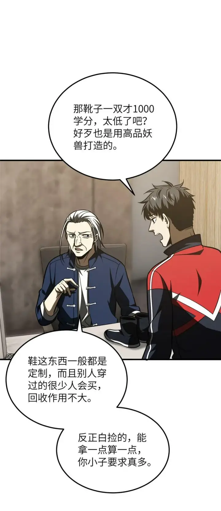 漫画《全球高武》208 搞钱第10张图